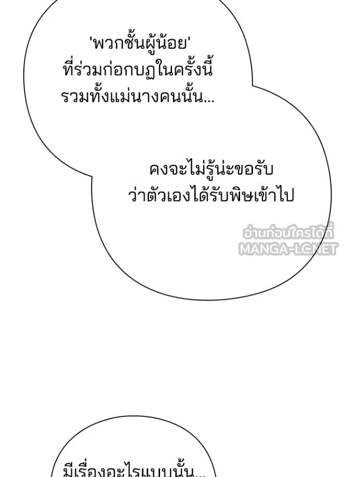 Night of the Ogre ตอนที่ 70 หน้า 144