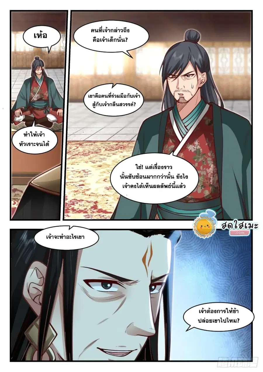 Martial Peak ตอนที่ 1906 หน้า 4