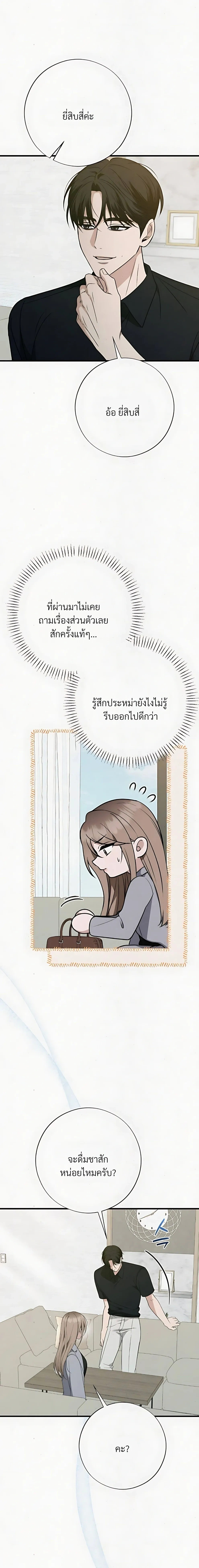 Grey Bonds of Love – พันธนาการรักสีเทา ตอนที่ 2 หน้า 9