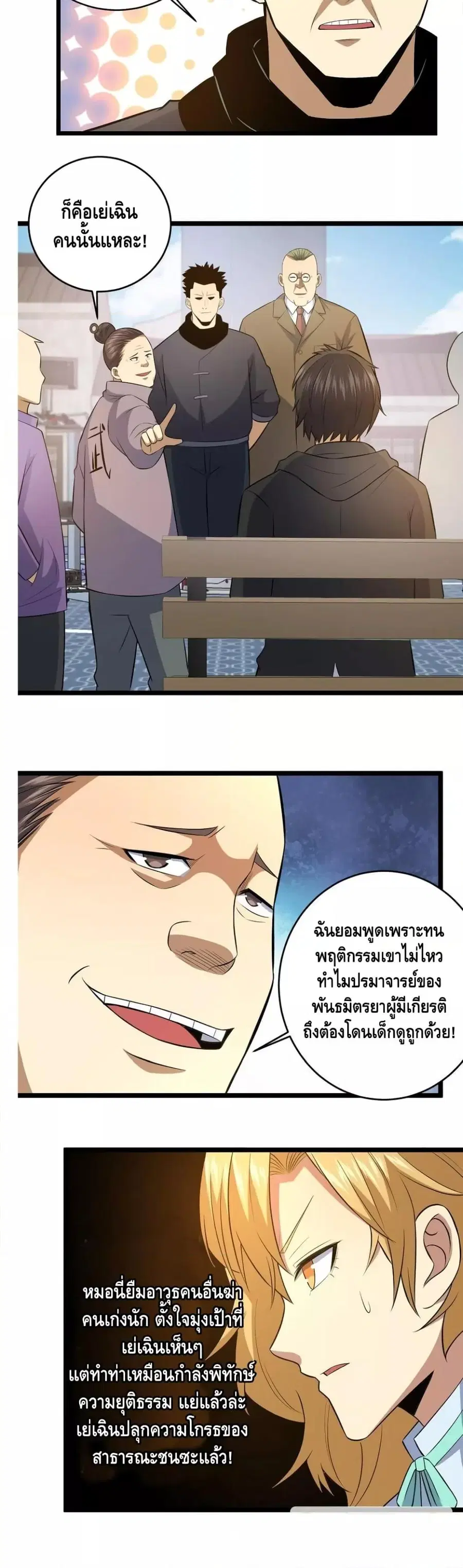 The Best Medical god in the city ตอนที่ 164 หน้า 15