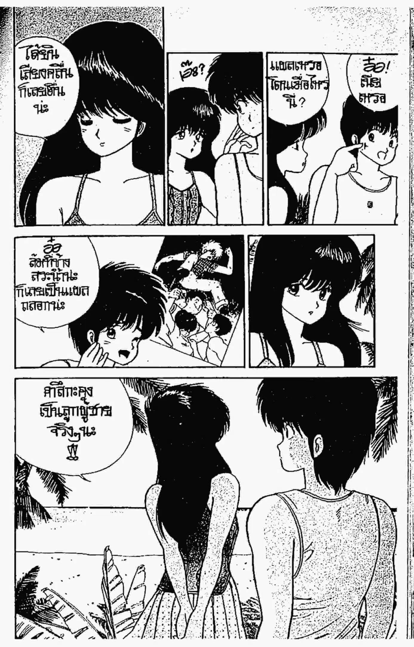 Kimagure Orange☆Road ตอนที่ 66 หน้า 5