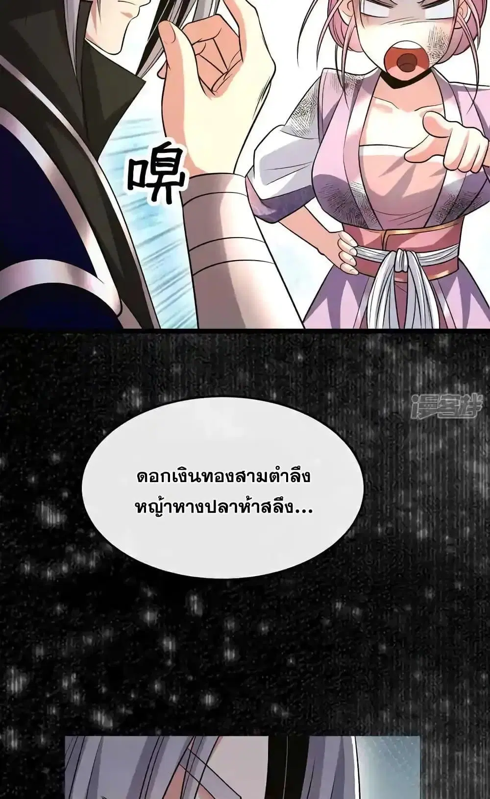 The Ten Great Emperors At The Beginning Are All My Apprentices ตอนที่ 185 หน้า 6