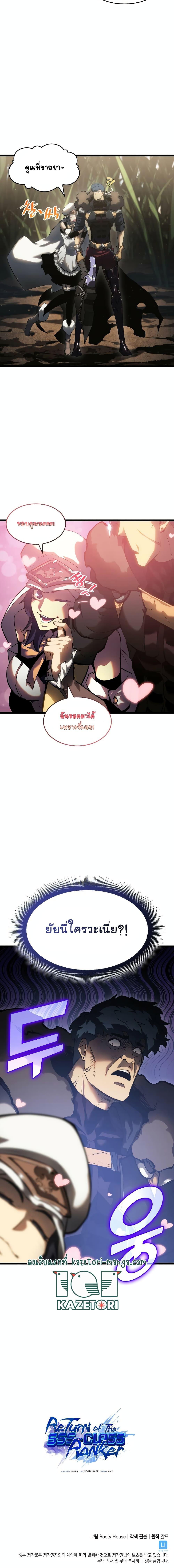 Return of the SSS-Class Ranker ตอนที่ 76 หน้า 20