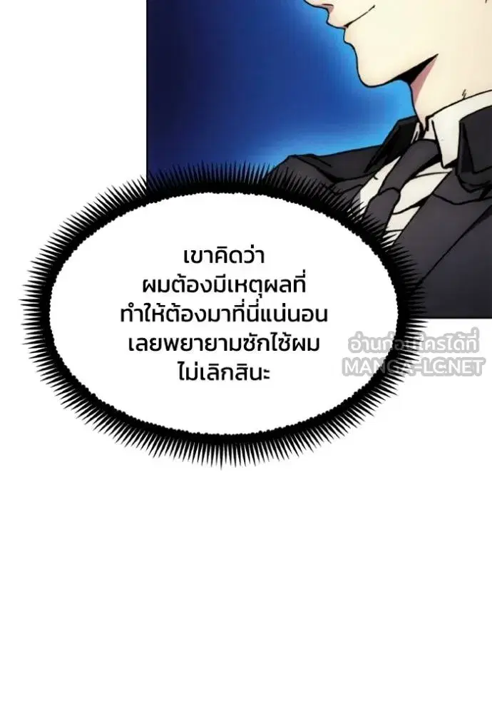 How to Live as a Villain ตอนที่ 177 หน้า 49