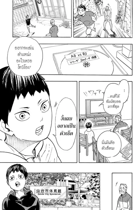Haikyuu!! ตอนที่ 387 หน้า 7