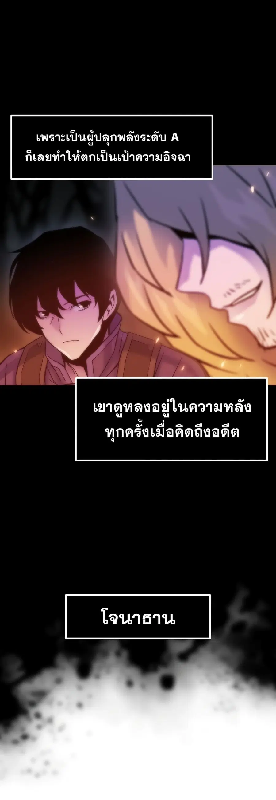 Past Life Returner ตอนที่ 3 หน้า 58
