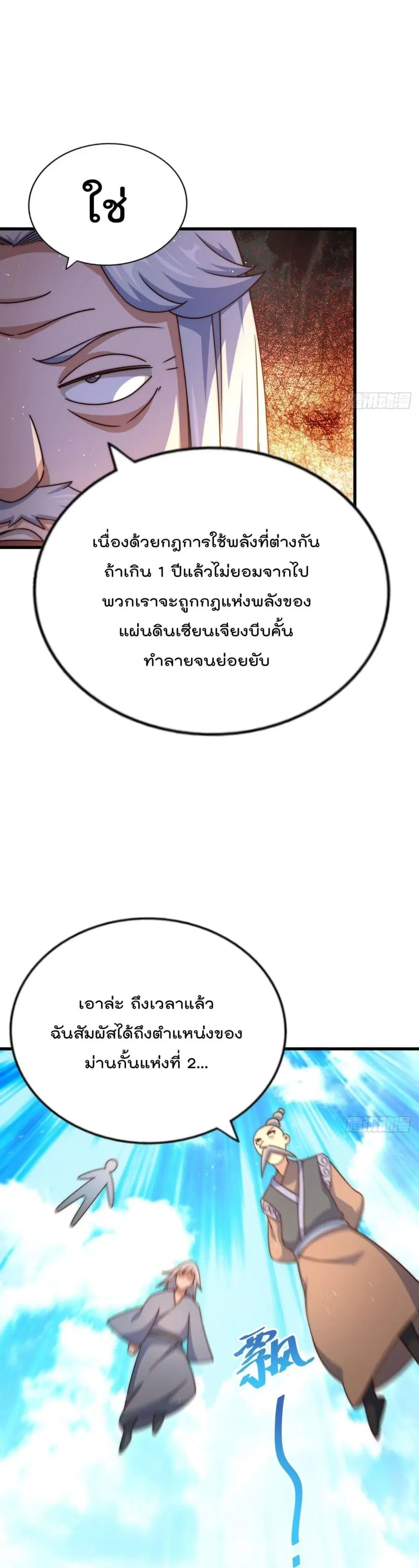 Who is your Daddy ตอนที่ 125 หน้า 29