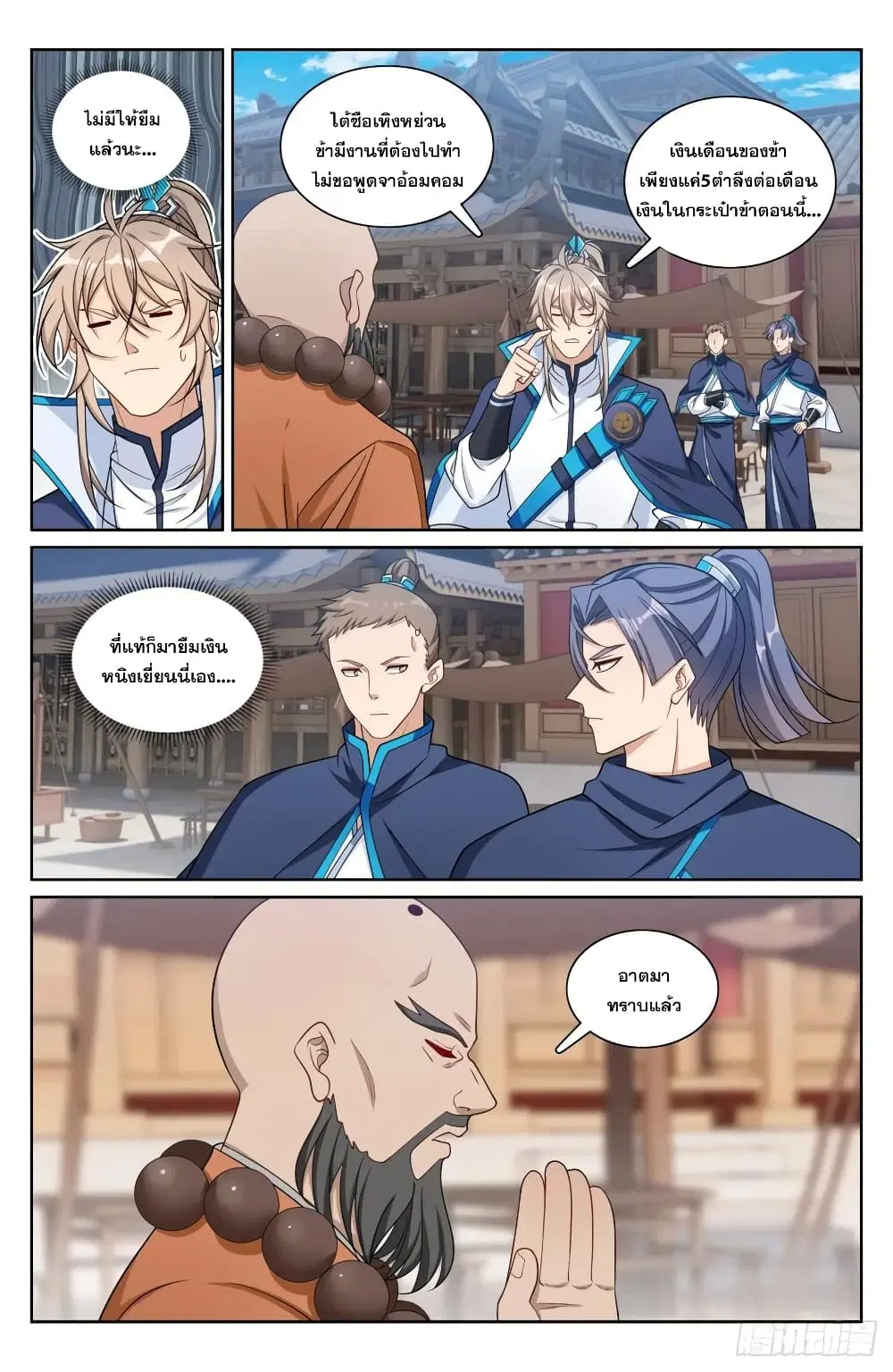 Nightwatcher ตอนที่ 209 หน้า 18