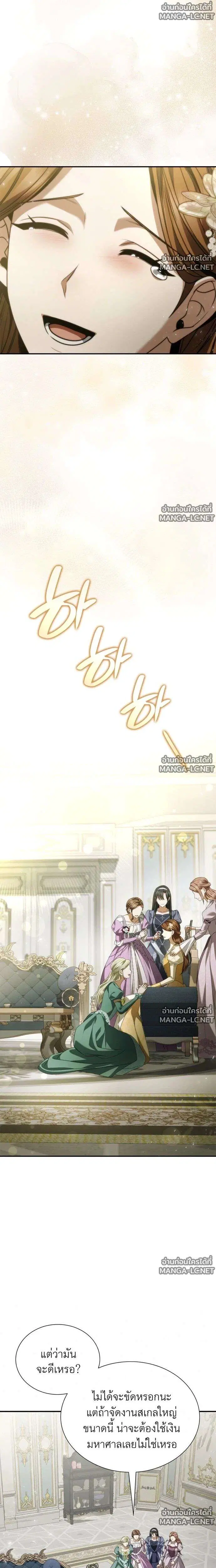 Sister I Am the Queen in This Life ตอนที่ 202 หน้า 43