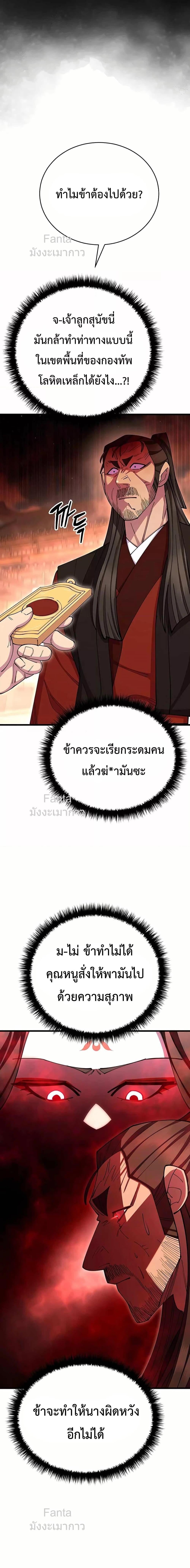 World’s Greatest Senior Disciple ตอนที่ 81 หน้า 7