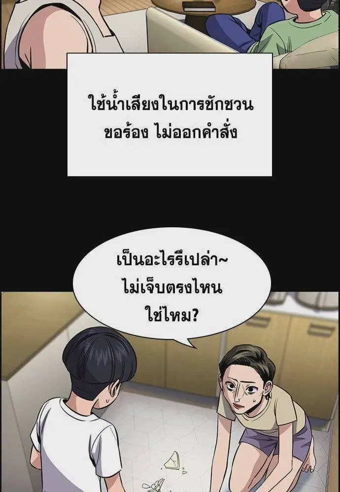 True Education ตอนที่ 173 หน้า 77