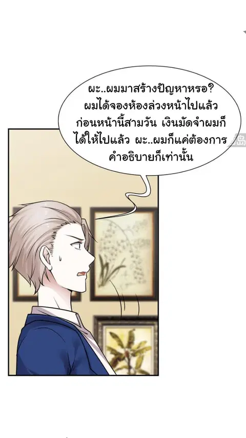 I Have a Dragon in My Body ตอนที่ 74 หน้า 8