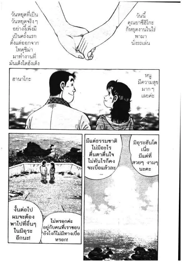 Kachuu Hana ตอนที่ 66 หน้า 2