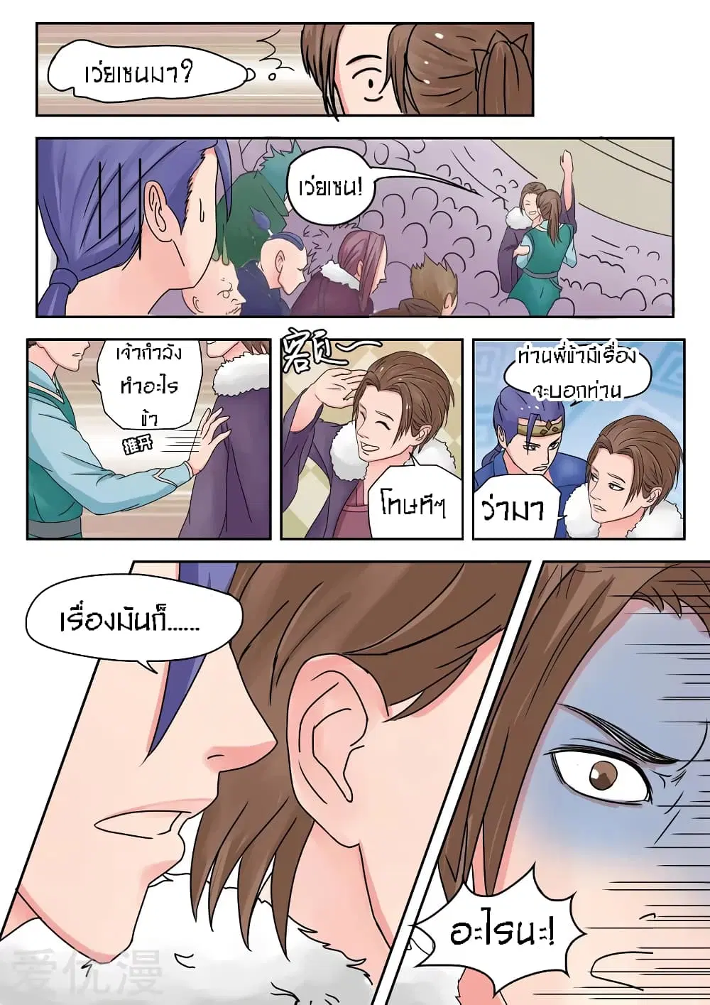 Martial Master ตอนที่ 79 หน้า 10