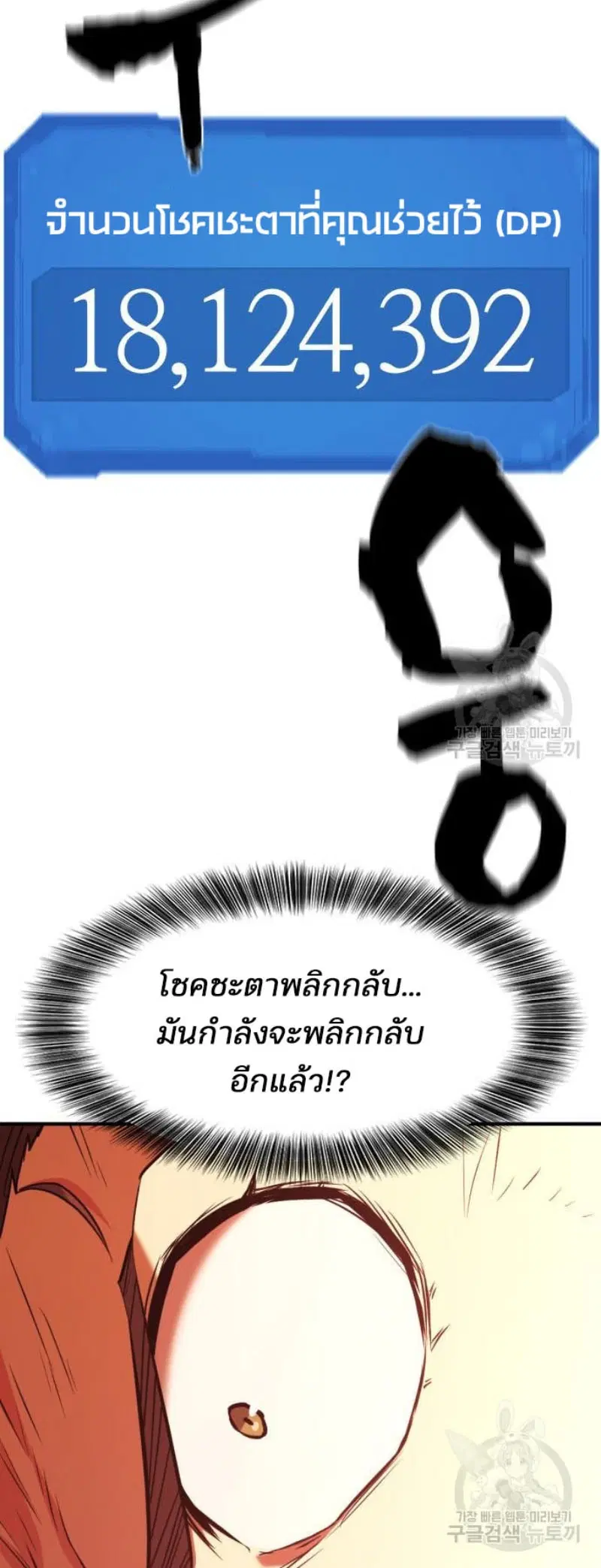 The Greatest Estate Developer ตอนที่ 111 หน้า 36