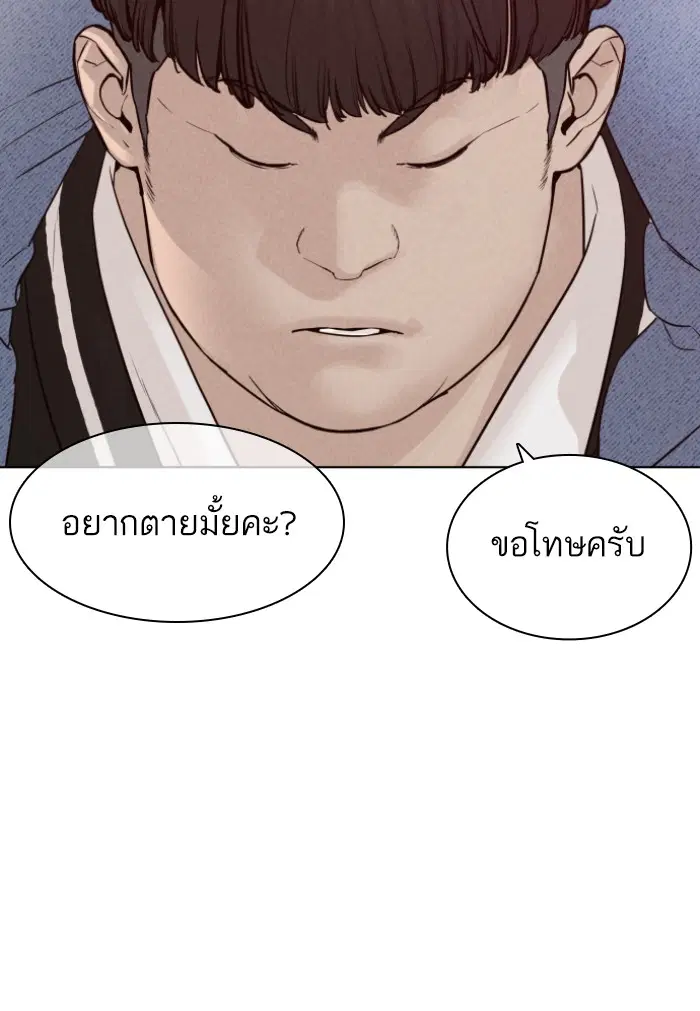 How to Fight ตอนที่ 125 หน้า 122