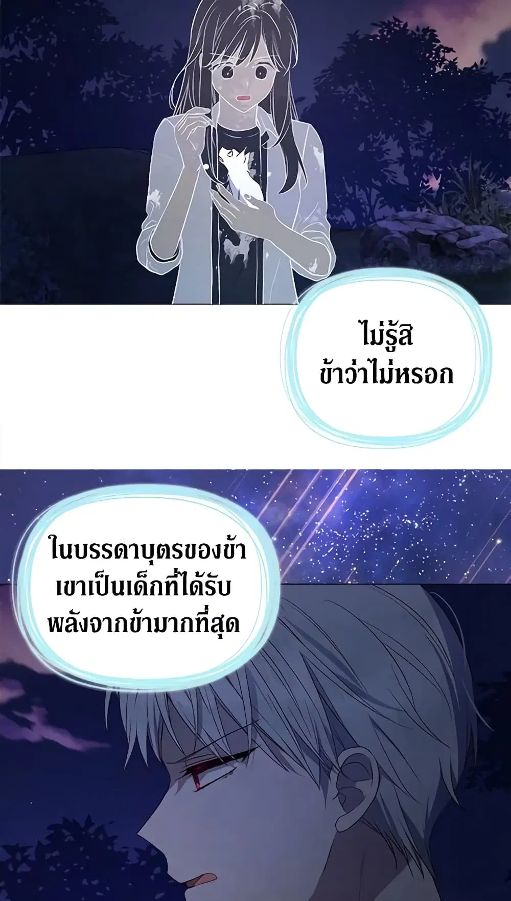 Seduce the Villain’s Father ตอนที่ 122 หน้า 28
