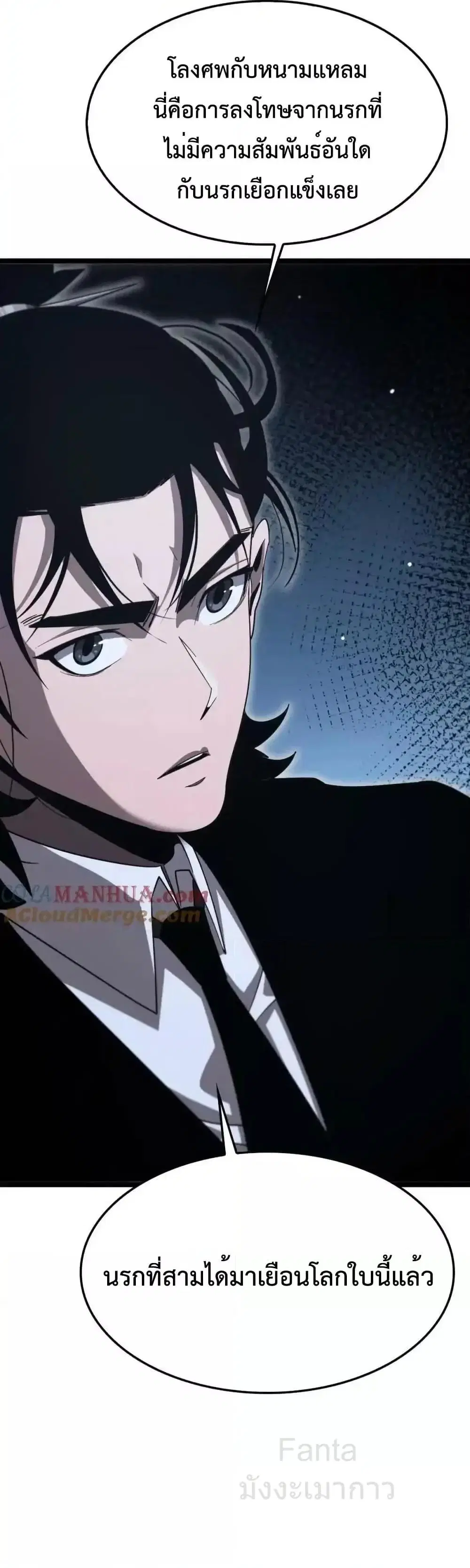 World’s Apocalypse Online ตอนที่ 228 หน้า 44