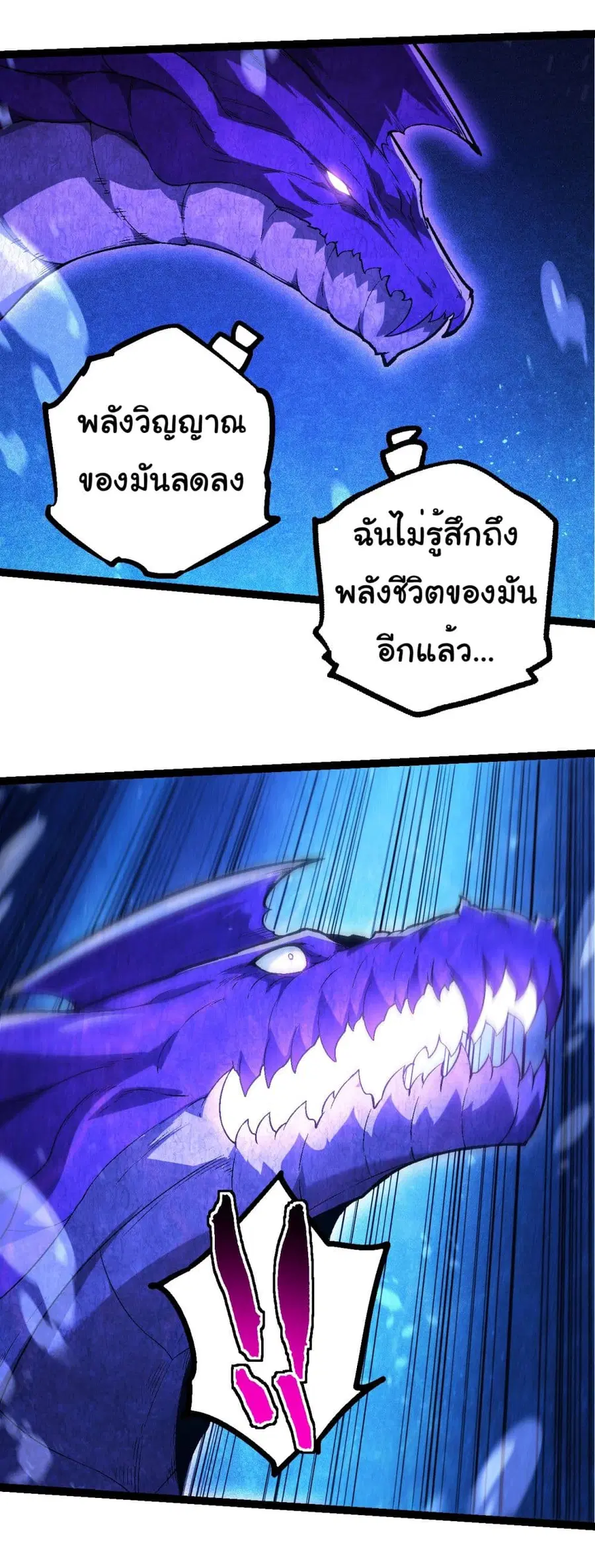 Evolution Begins With A Big Tree ตอนที่ 201 หน้า 11