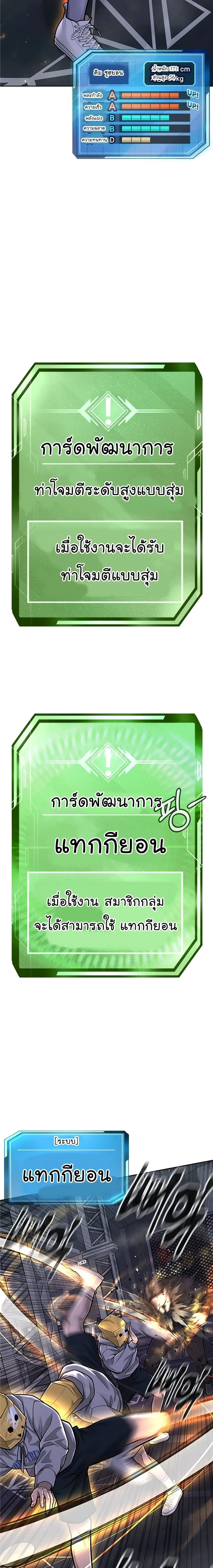 Quest Supremacy ตอนที่ 38 หน้า 25