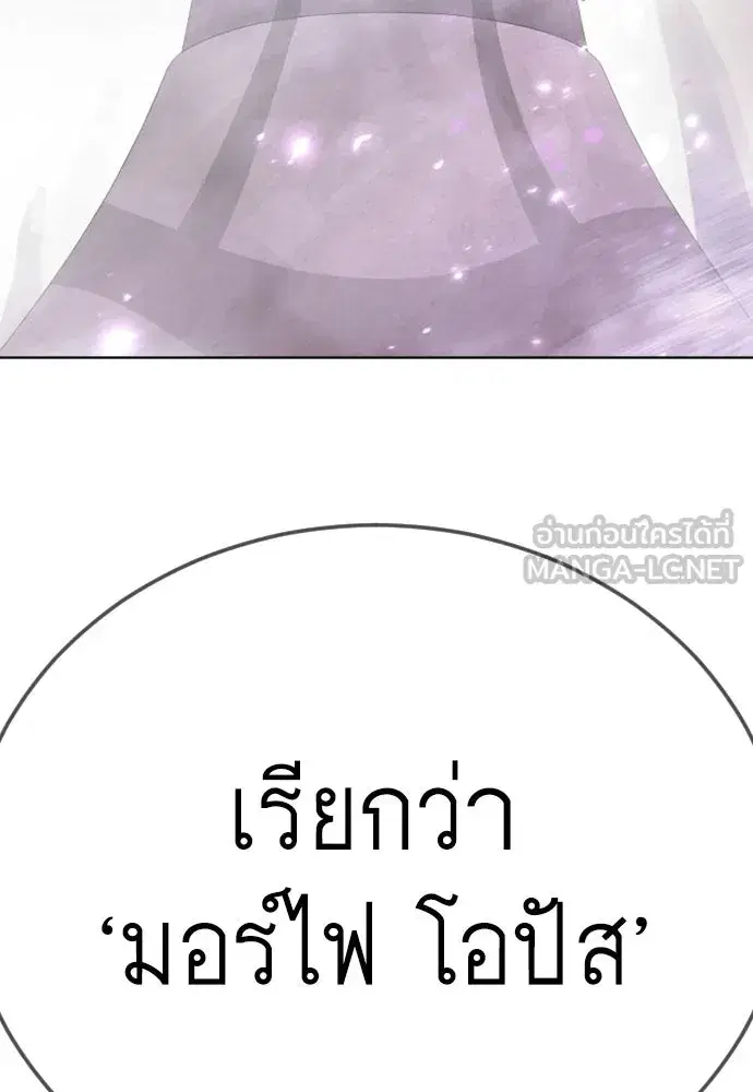Superhuman Era ตอนที่ 202 หน้า 90