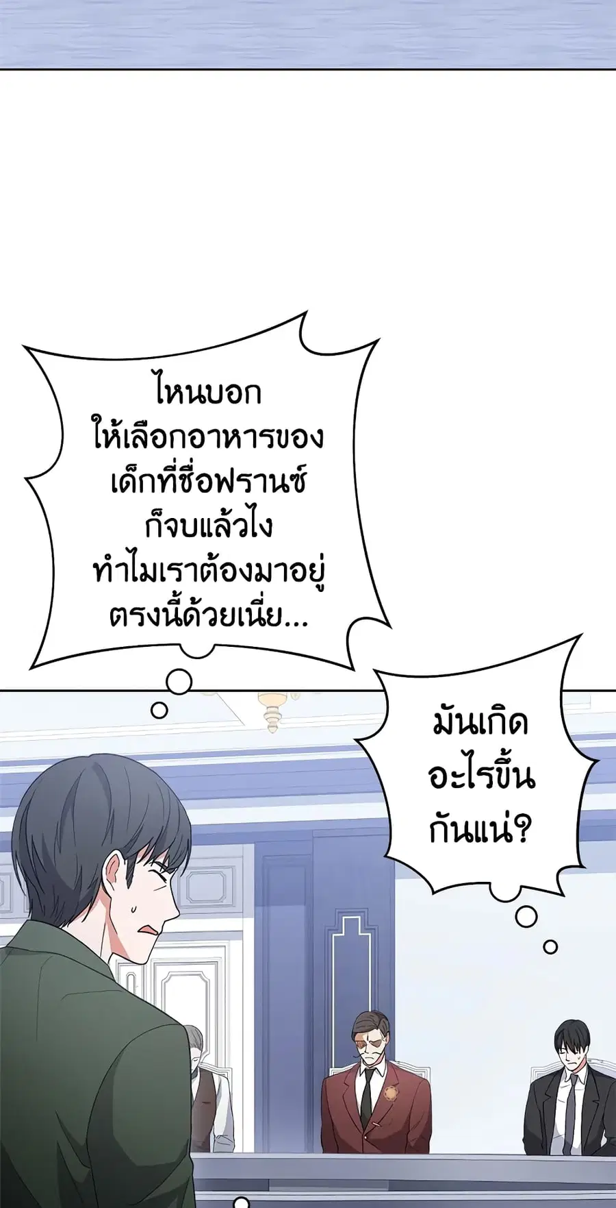 The Young Lady Is a Royal Chef ตอนที่ 64 หน้า 23
