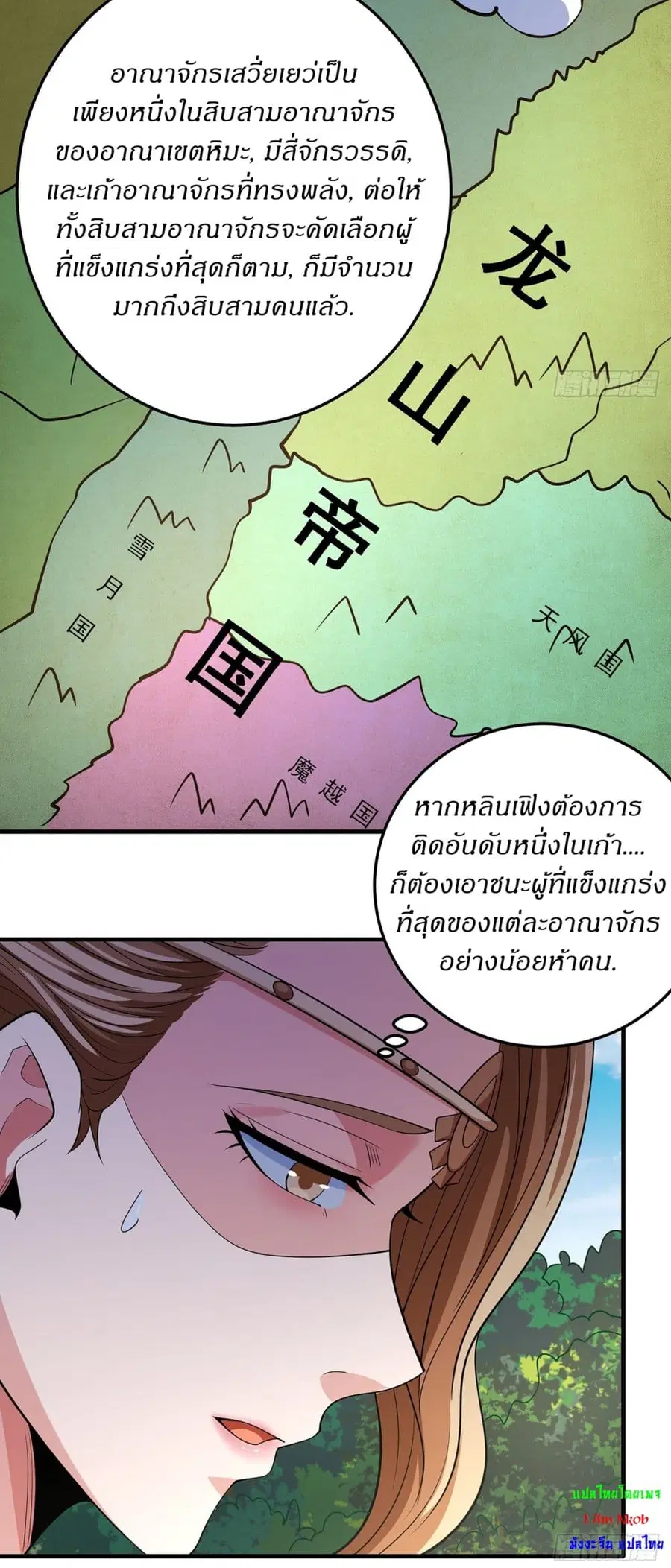 God of Martial Arts ตอนที่ 655 หน้า 16