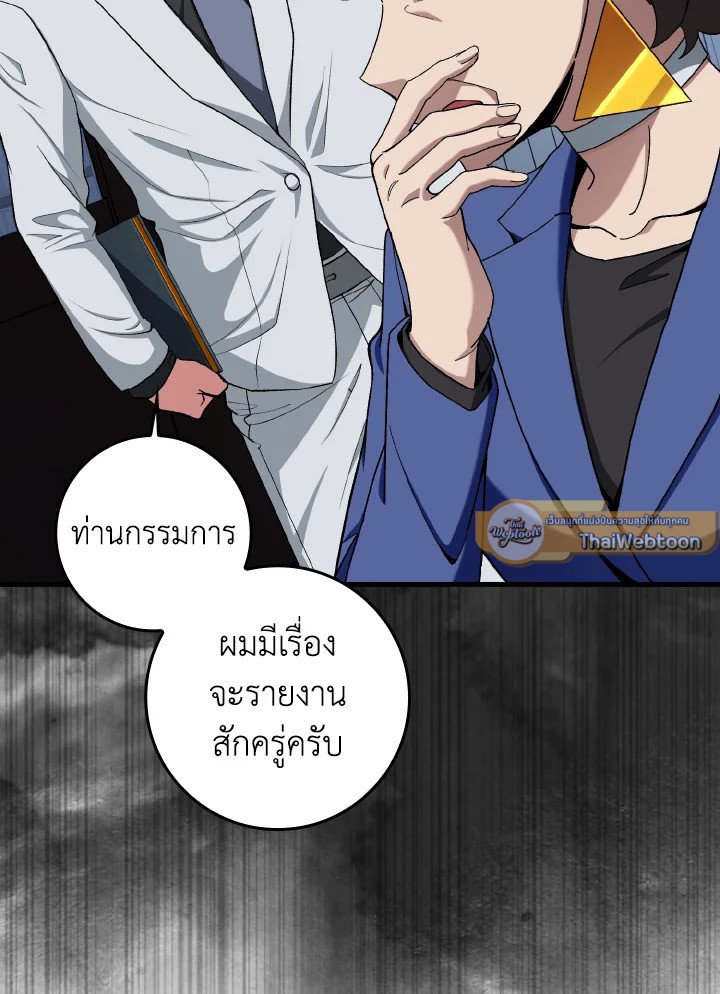 Max Level Player ตอนที่ 84 หน้า 67