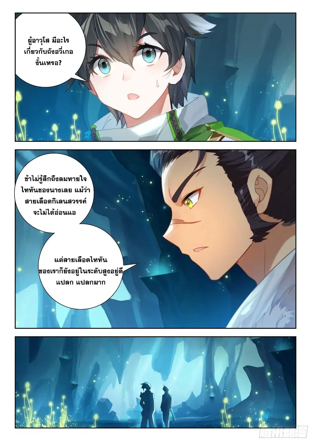 Douluo Dalu IV: Zhongji Douluo ตอนที่ 337 หน้า 9