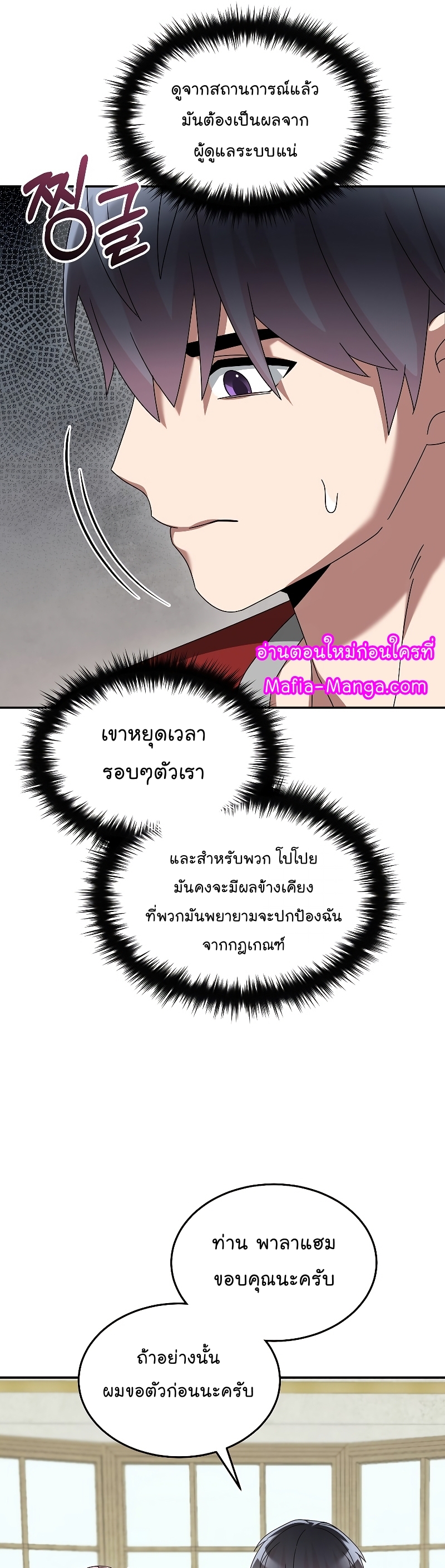 The Newbie Is Too Strong ตอนที่ 85 หน้า 21