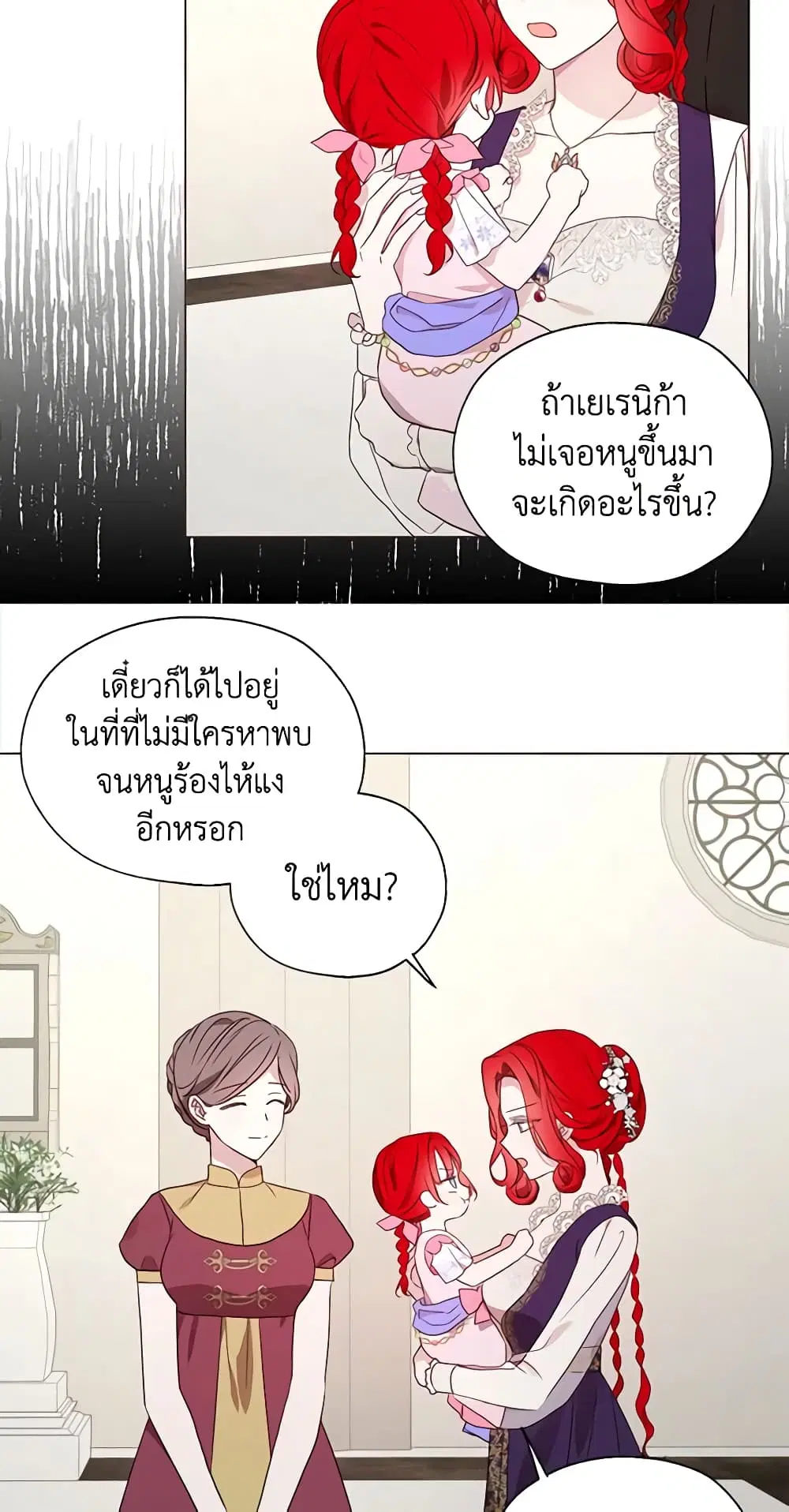 Seduce the Villain’s Father ตอนที่ 98 หน้า 15