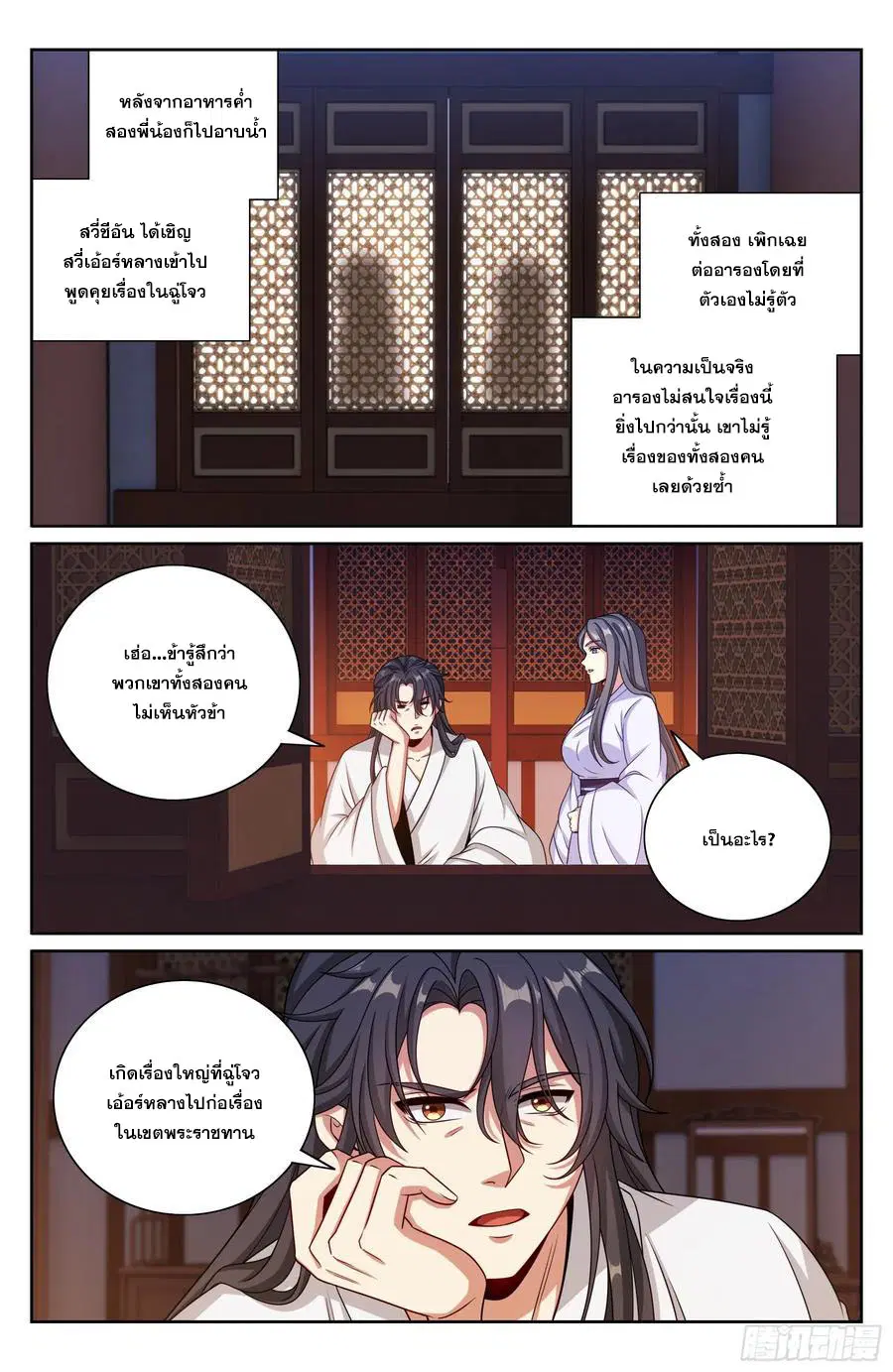 Nightwatcher ตอนที่ 470 หน้า 13