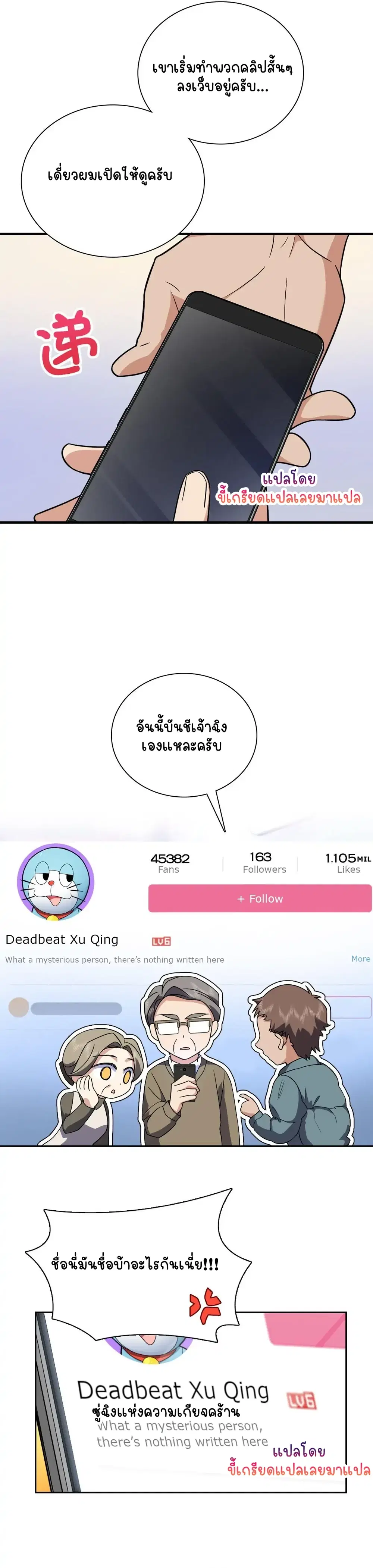 My Wife Is From a Thousand Years Ago ตอนที่ 81 หน้า 13