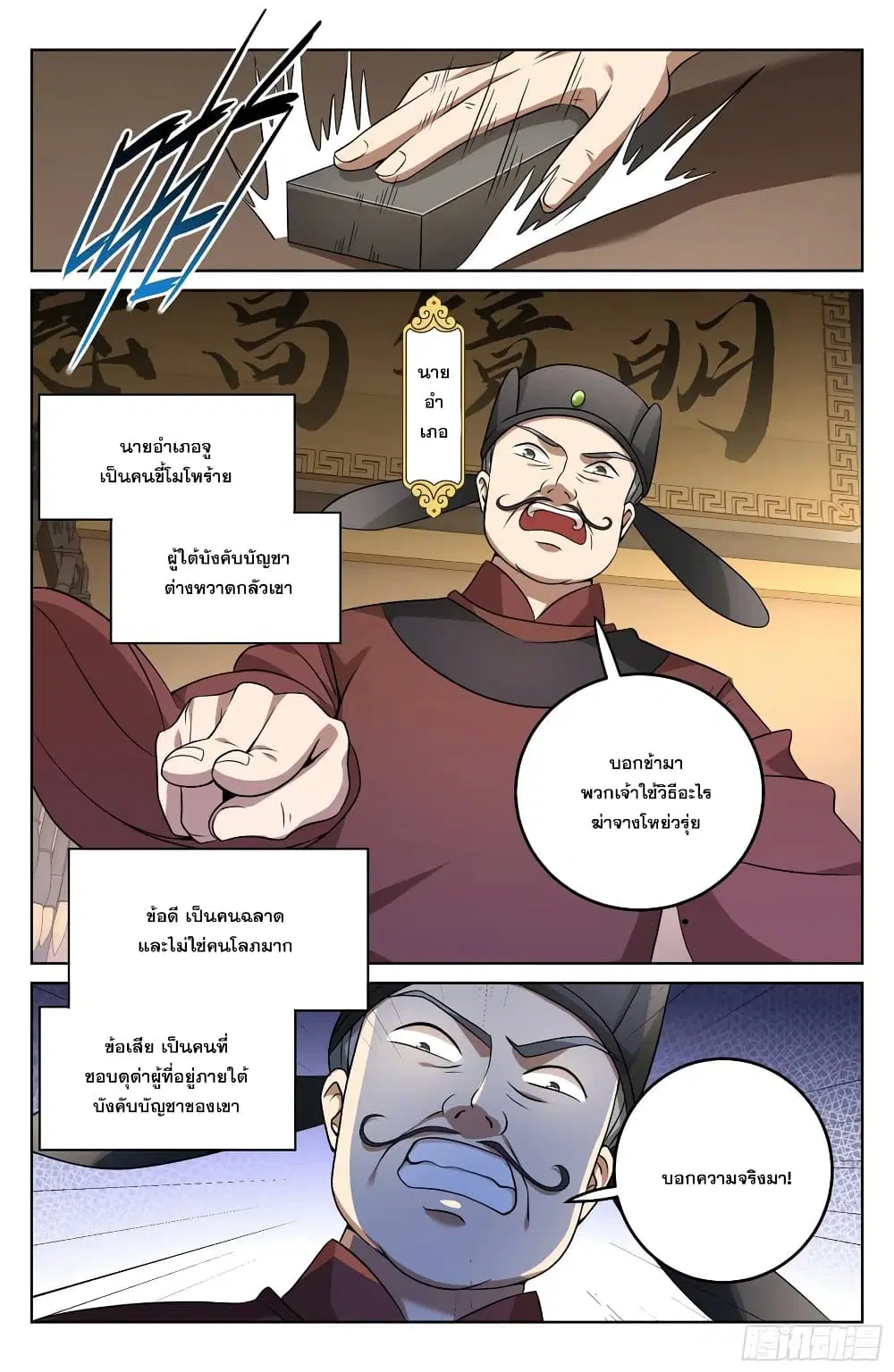 Nightwatcher ตอนที่ 17 หน้า 12