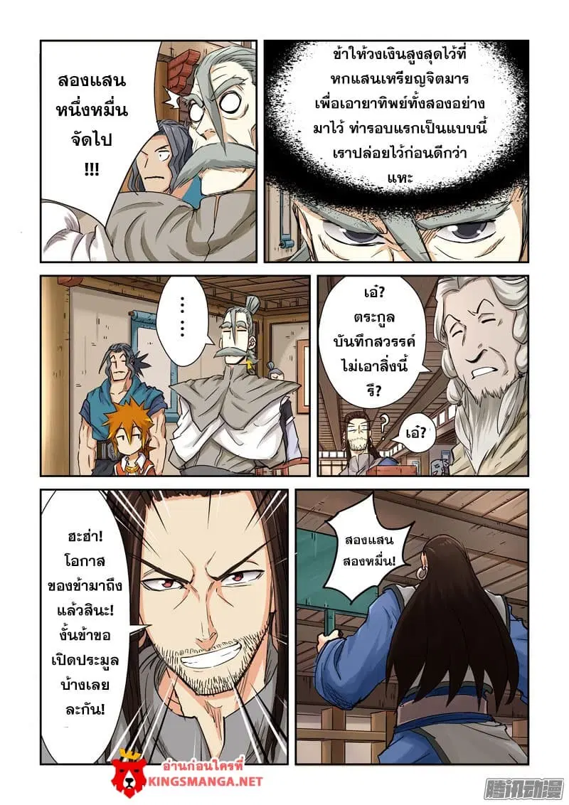 Tales of Demons and Gods ตอนที่ 93 หน้า 8