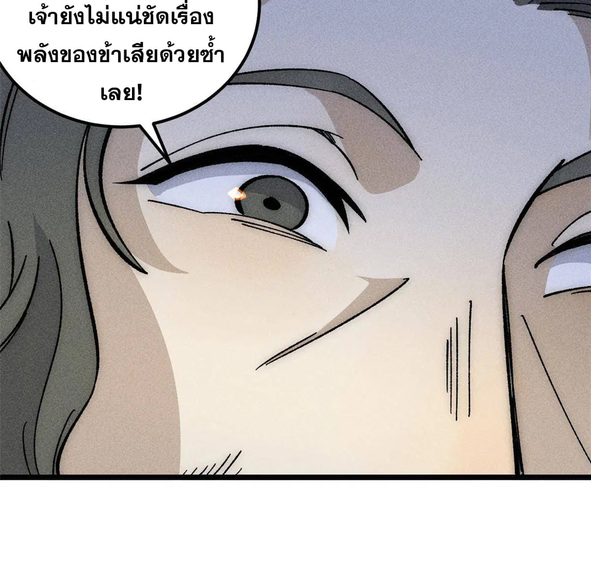 All Hail the Sect Leader ตอนที่ 182 หน้า 38
