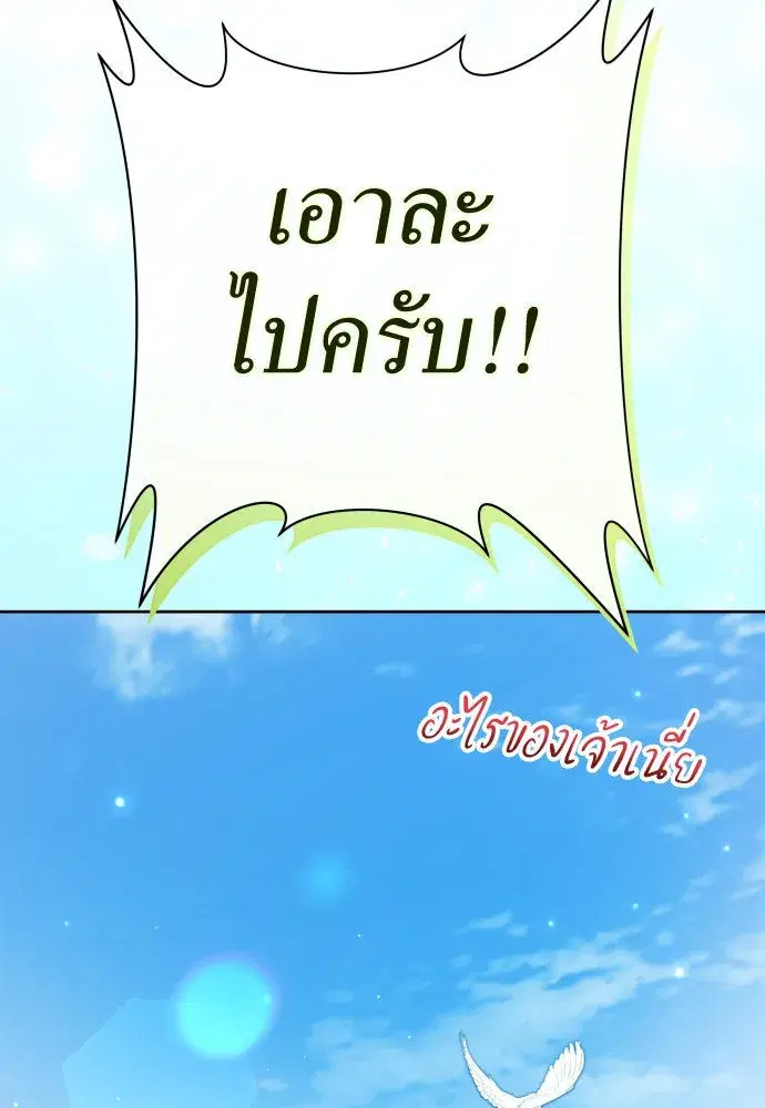 Your Throne ตอนที่ 212 หน้า 55