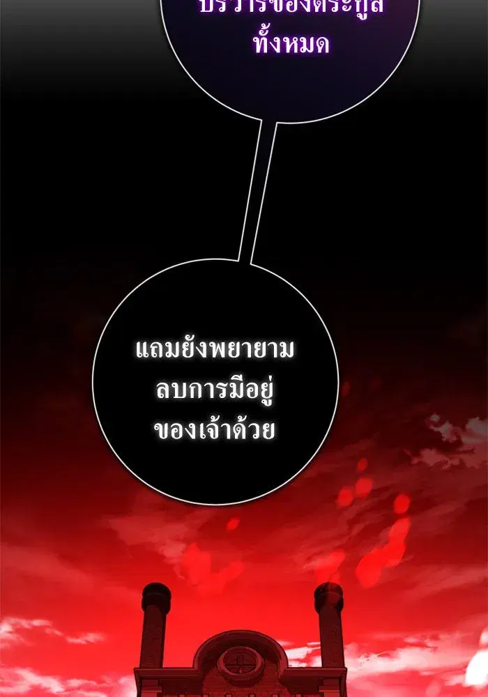 Your Throne ตอนที่ 133 หน้า 122
