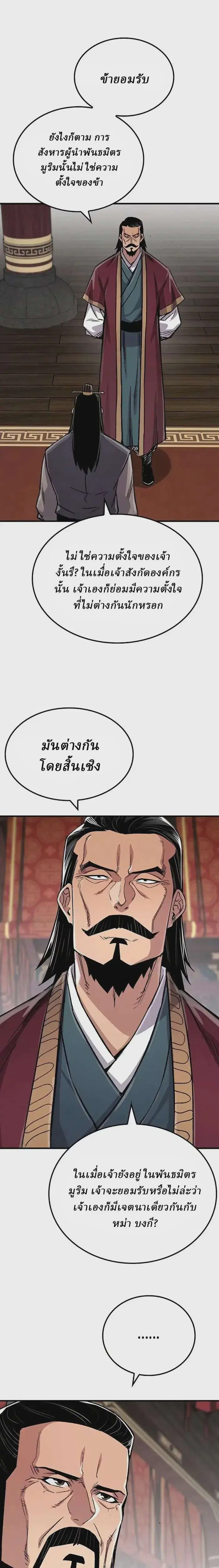 Reborn As The Heavenly Demon ตอนที่ 106 หน้า 35