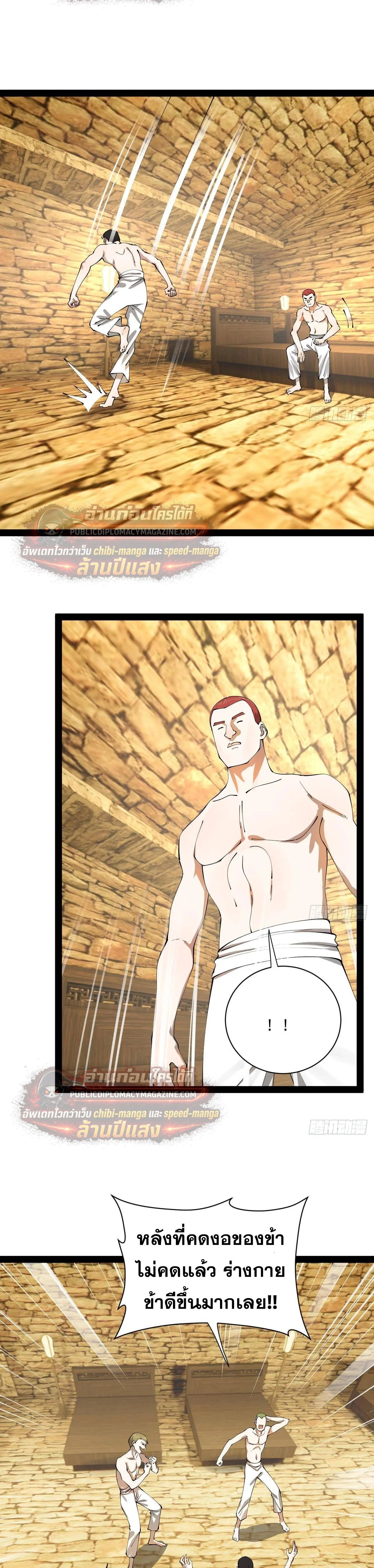 The Strongest Son-in-Law in History – ลูกเขยที่แกร่งสุดในปฐพี ตอนที่ 324 หน้า 8
