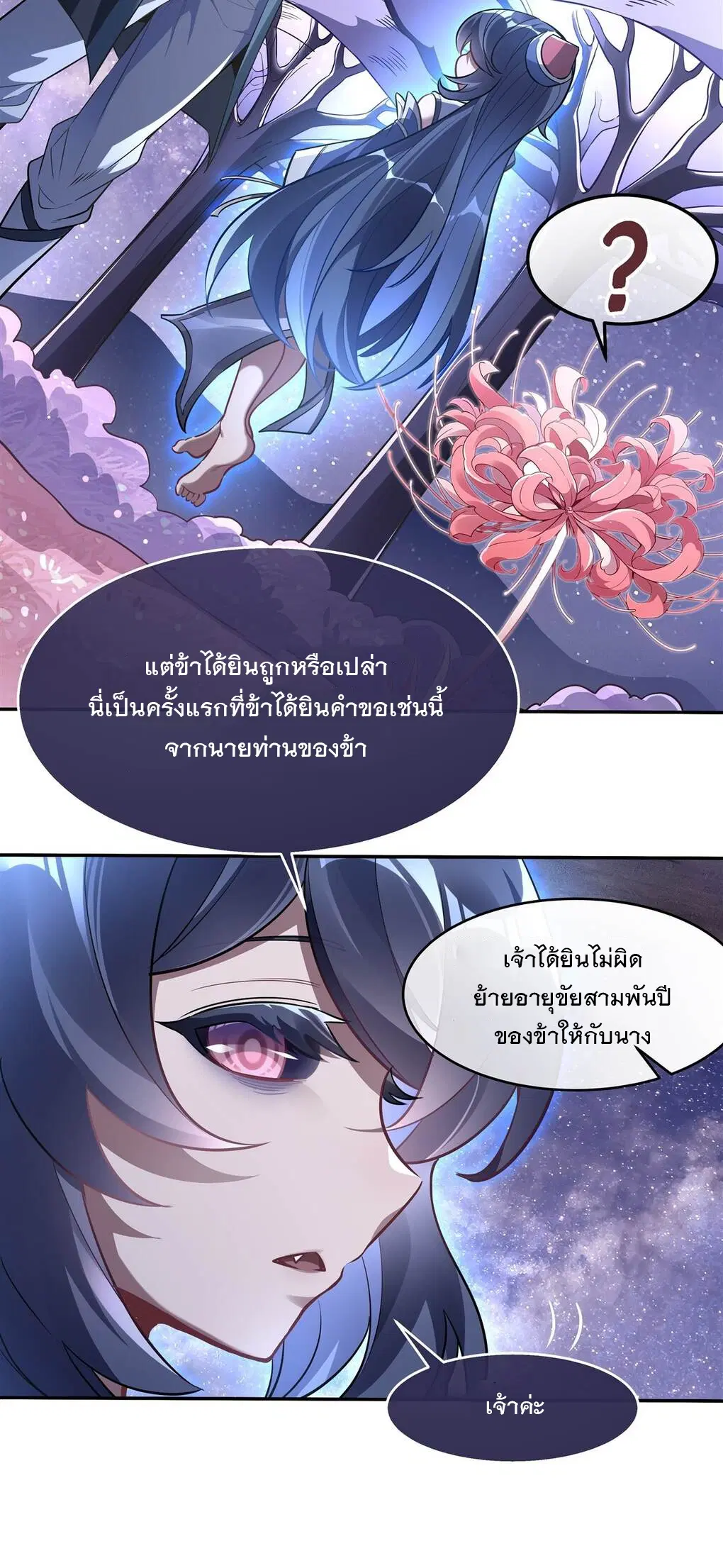 My Female Disciples are all Future Masters of the Heavens ตอนที่ 92 หน้า 28
