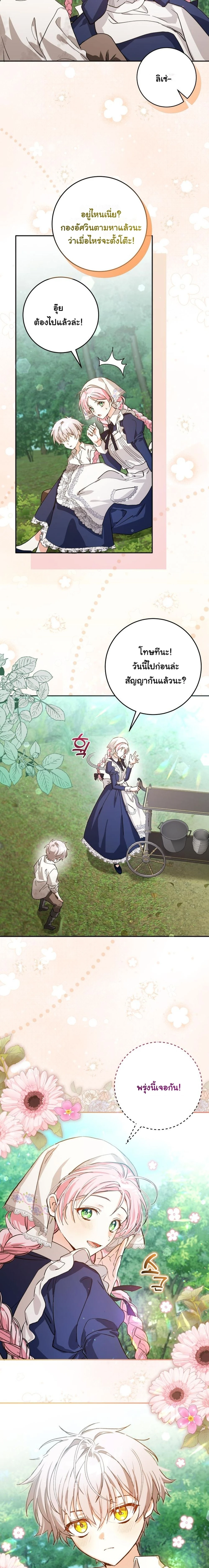 Escape to the Kitchen, but Accidentally Raise a Tyrant – หนีตายไปก้นครัว ดันมั่วซั่วเลี้ยงต้อยทรราช ตอนที่ 2 หน้า 13