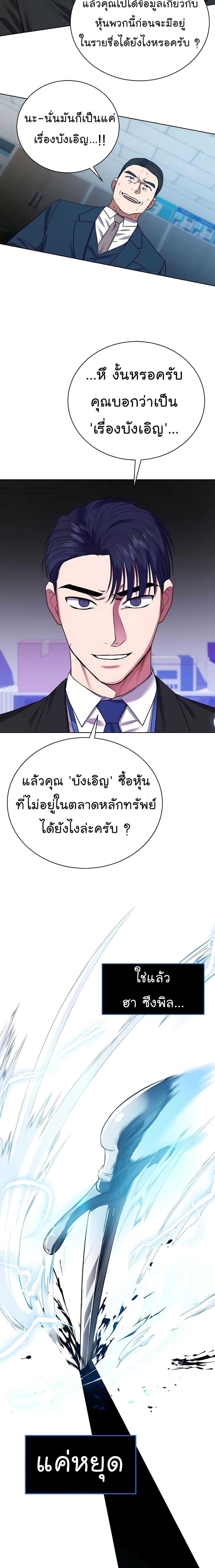National Tax Service Thug ตอนที่ 18 หน้า 8