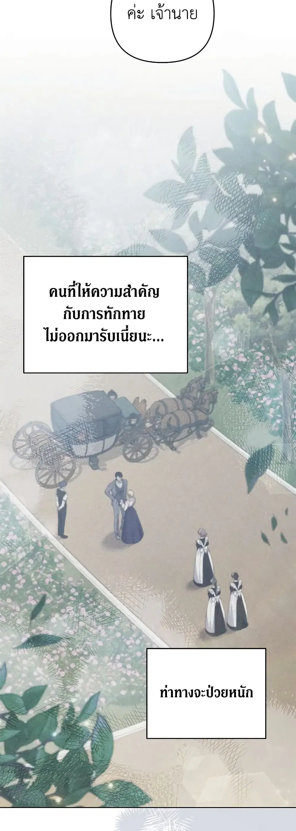 What It Means to Be You ตอนที่ 146 หน้า 30