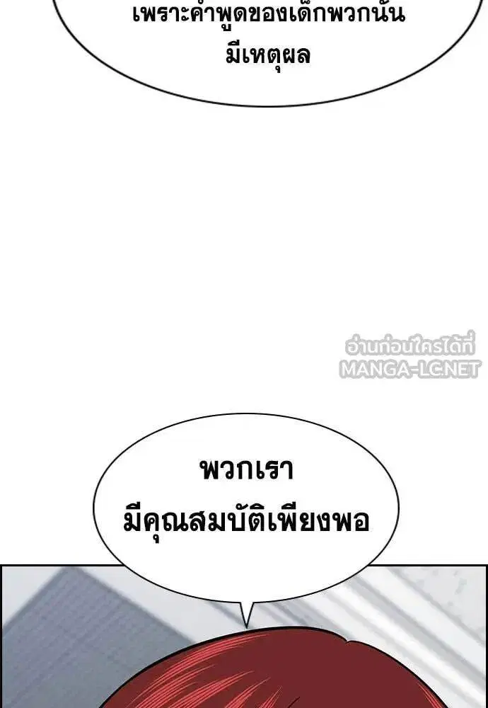 True Education ตอนที่ 210 หน้า 74