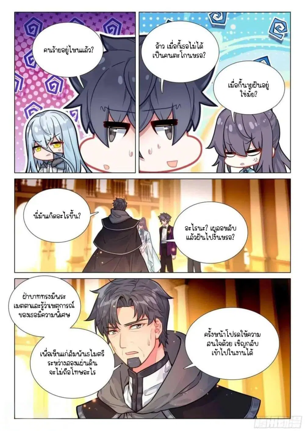 Douluo Dalu III: Longwang Chuanshuo ตอนที่ 328 หน้า 10