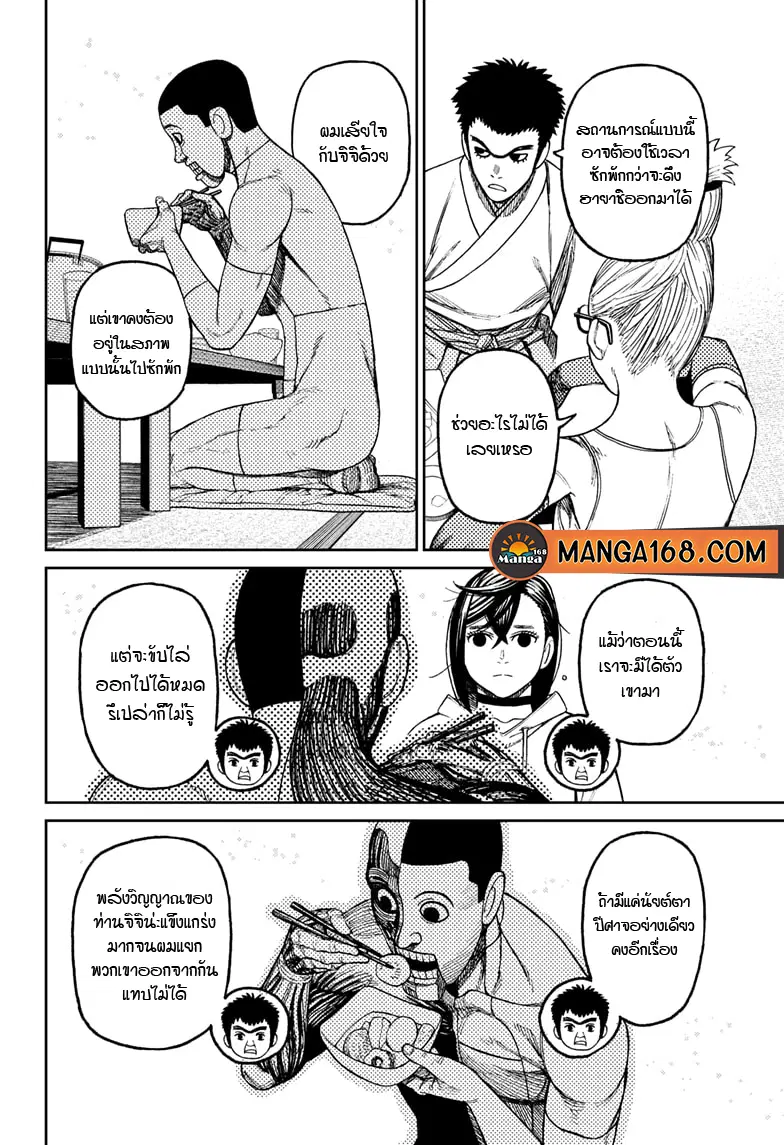 Dandadan ตอนที่ 49 หน้า 11