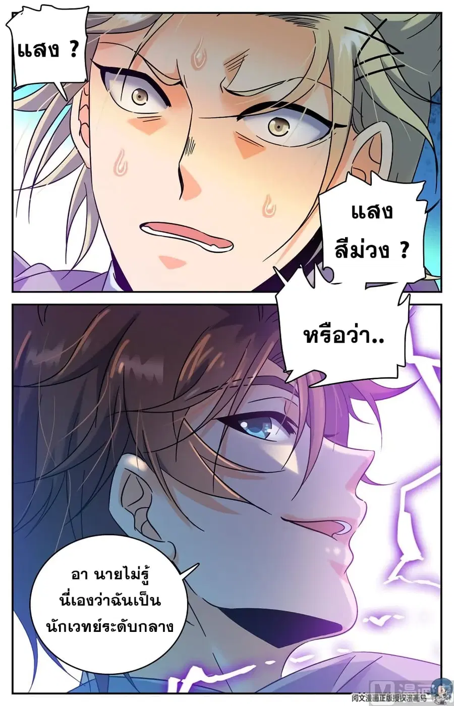 Versatile Mage ตอนที่ 151 หน้า 5