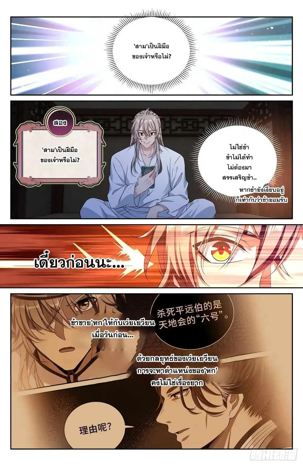 Nightwatcher ตอนที่ 119 หน้า 14