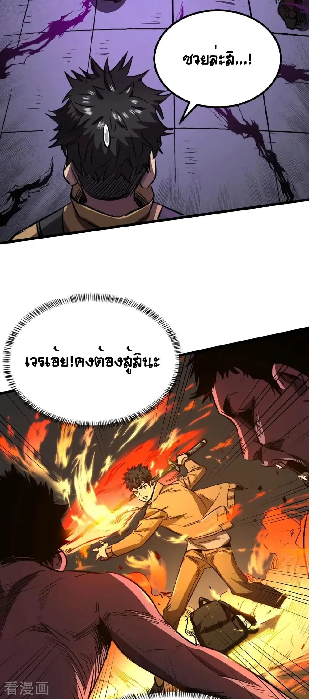 The Last Hero ตอนที่ 3 หน้า 16
